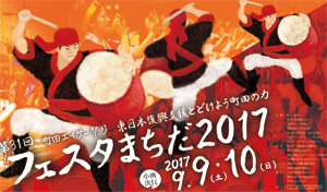 町田フェスタ2018で配布する広告付きうちわ・ティッシュ