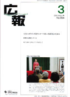 月刊広報2010年3月号で取り上げられています