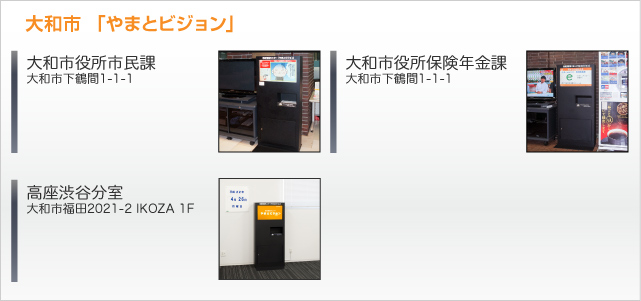 大和市　「やまとビジョン」