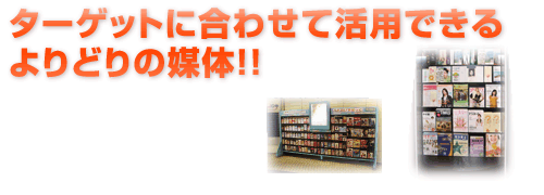 ターゲットに合わせて活用できる京せん堂のテイクアウト媒体